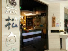 门面-黑松白鹿(崇文门新活馆店)