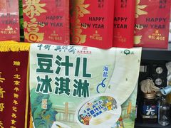 -年记·兴顺斋 牛街清真熟食小吃店