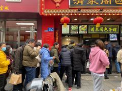 门面-清泉阁包子铺(中山路店)