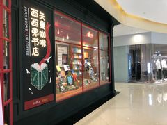 -西西弗书店(城西银泰城店)