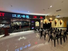 -汉巴味德·烤肉与啤酒的自助(杭州大悦城店)