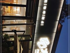 -方炉面包(丹凤店)