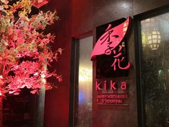 -广东嘉华大酒店·季花铁板烧餐厅