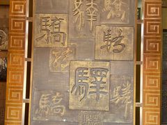 -鸡鸣驿古城