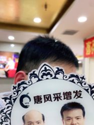 -唐风采假发补发定制