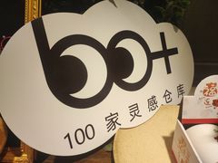 -100家灵感仓库·DIY团建(什刹海店)