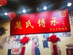 -赵氏传承特色牛奶甜品店(达明店)