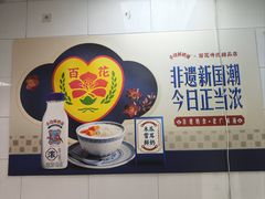 -百花传统甜品店(原址店)