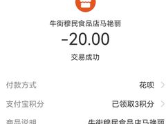 -穆民食品(牛街店)