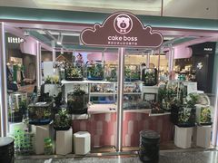 -CAKE BOSS 蛋糕老板(北京世纪金源购物中心)