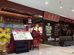 -日丰园海肠水饺·老字号大连海鲜(银泰城店)