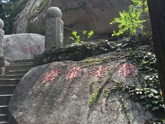 -崂山仰口游览区