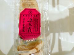 -汪玉霞(汉口里店)