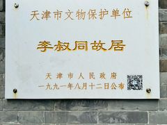-李叔同故居纪念馆