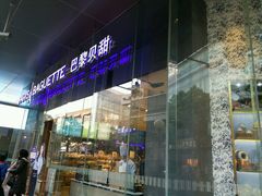 -巴黎贝甜(大宁国际商业广场店)
