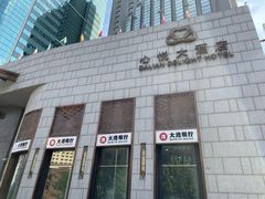 -大连心悦大酒店