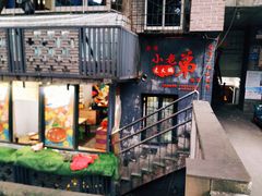 门面-渝嘴小老弟老火锅(华新村店)