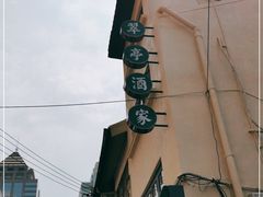 -翠亭酒家(山西南路店)