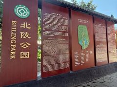 -北陵公园