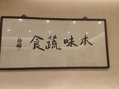 -五观堂素食(新华路店)