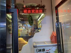 -破店肥哈·东北烧烤·夜宵(南山保利店)