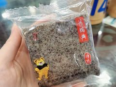 黑米糕-鸿瑞興面馆(梅岭店)