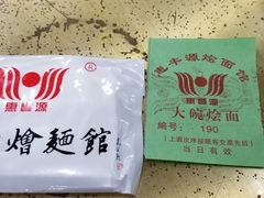 -惠丰源烩面馆(经七路店)