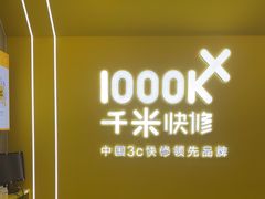 -千米手机电脑维修回收(力波九坊店)