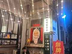 -无牌咖啡&酒馆