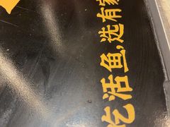 -有家酸菜鱼(苏州绿宝广场店)