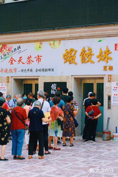 虾饺妹富竹一生·海鲜酒家(海珠广场店)门面图片