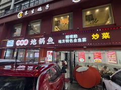 -丹水桥地锅鱼·翘嘴鲌·地方特色全鱼宴(丹江口大坝店)