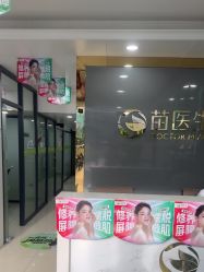 -苗医生专业祛痘·皮肤管理