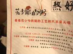 -花少爷的粥(中贸广场店)