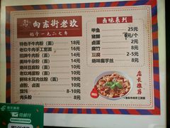 -向东街老玖面馆总店