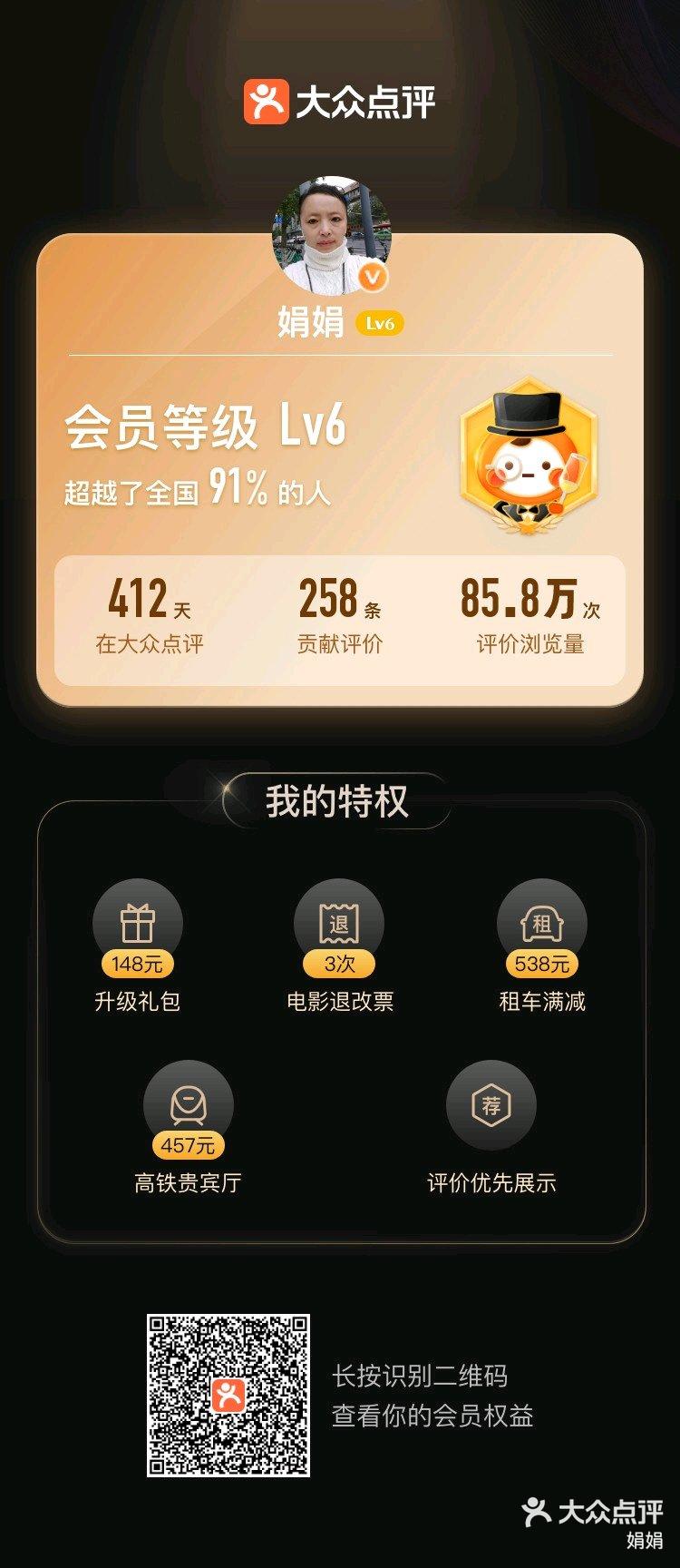 大众点评电话邀请体验