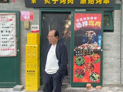 -聚首堂·特色小吃·肘子·炙子烤肉烤串(什刹海德胜门店)
