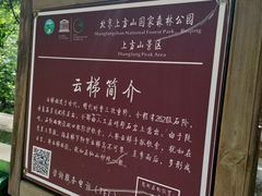 -北京上方山国家森林公园