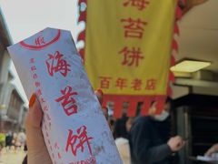 海苔饼-王天顺海苔饼