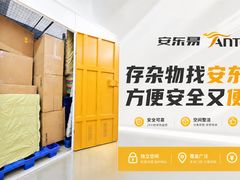 -安东易迷你自助仓储寄存仓库(杨浦店)