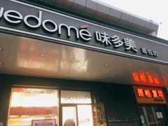 门面-味多美蛋糕(金顶街店)
