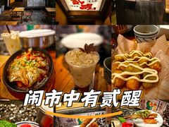 -贰醒·私房小院烧烤 (太古里店)