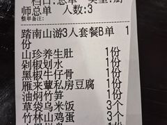 -南山竹海·珍味堂