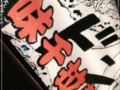 -味千拉面(又一城店)