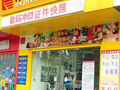 -方快-照相馆(金桥湾店)