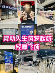 -北京V5舞蹈工作室