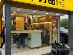 门面-7分甜(观前碧凤坊店)