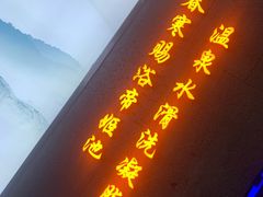 -帝姬健康·泡浴·水疗·轻奢SPA梦浴养生(金沙财大店)
