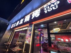 -八条友鲜货烧烤·脆皮烤鱼(石岩旗舰店)