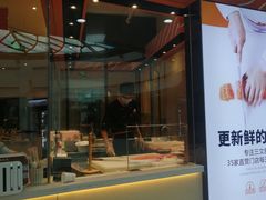 门面-新一番三文鱼寿司(大东海店)